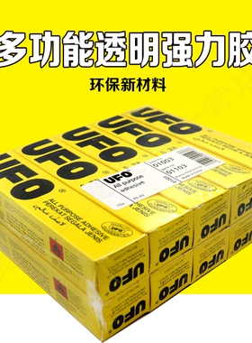 UFO盒装35ml透明强力胶水 模型强力胶 DIY模型胶 35ml透明环保材料不伤手无伤害 700多用途强力胶水30ml支装