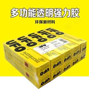 UFO盒装35ml透明强力胶水 模型强力胶 DIY模型胶 35ml透明环保材料不伤手无伤害 700多用途强力胶水30ml支装