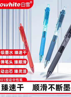 白雪笔中性笔文具学生用红笔教师用0.5mm黑色水性笔红色蓝G301高颜值顺滑水笔黑色圆珠笔商务办公签字笔