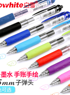 白雪按动中性笔 多色可选  G-103按动签字笔 跳动学生用中性笔可换笔芯按动中性笔速干墨水彩色中性笔 G103混