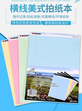 凯萨 Legal pad经典拍纸本A4横线美式拍纸本可撕活页加厚便签本 A5方格美式笔记本随行记事本56g/㎡ 黄白可选