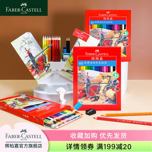 100色油性彩铅德国辉柏嘉骑士