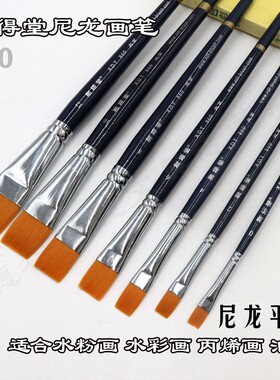 榭得堂方头单支学生手绘水粉画笔