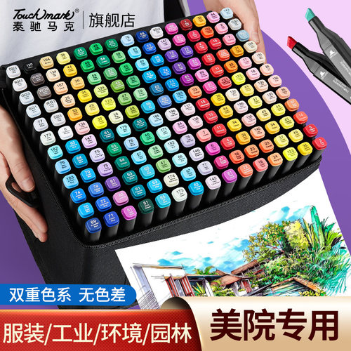 touchmark80色马克笔学生设计