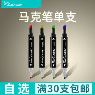 学生油性手绘笔 168色3代黑杆马克笔 Touch 手绘设计笔 60色 80色套装 40色 mark油性酒精单支马克笔 30色