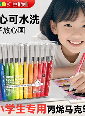 白雪POMAC直液式软头丙烯马克笔小学生用不透色可叠色可水洗学生专用美术彩色涂鸦笔颜料水笔巨能画DM91