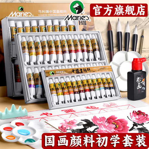 马利牌国画颜料马利中国画官方旗舰店初学者工具套装12色24色水墨画用品全套材料小学生入门水彩颜料马力玛丽
