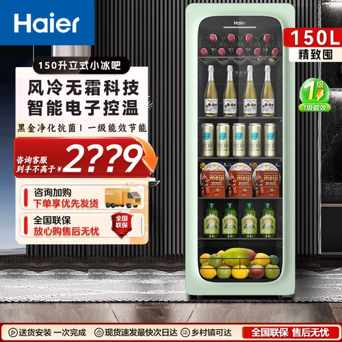 海尔冰吧133升150/136/169小型冷藏保鲜家用茶叶饮料柜办公室冰箱