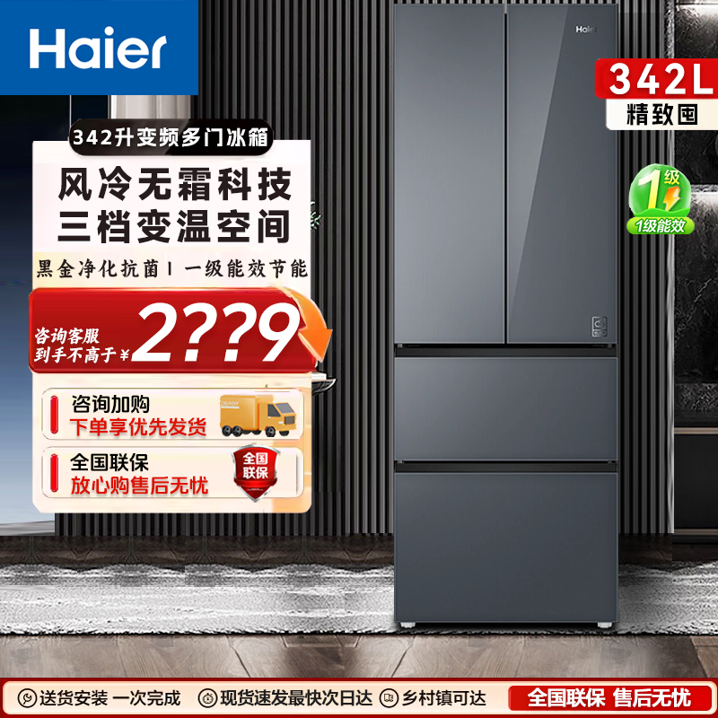 海尔冰箱BCD-342WLHFD9DGMU1法式多门家用玻璃面板一级双变频风冷