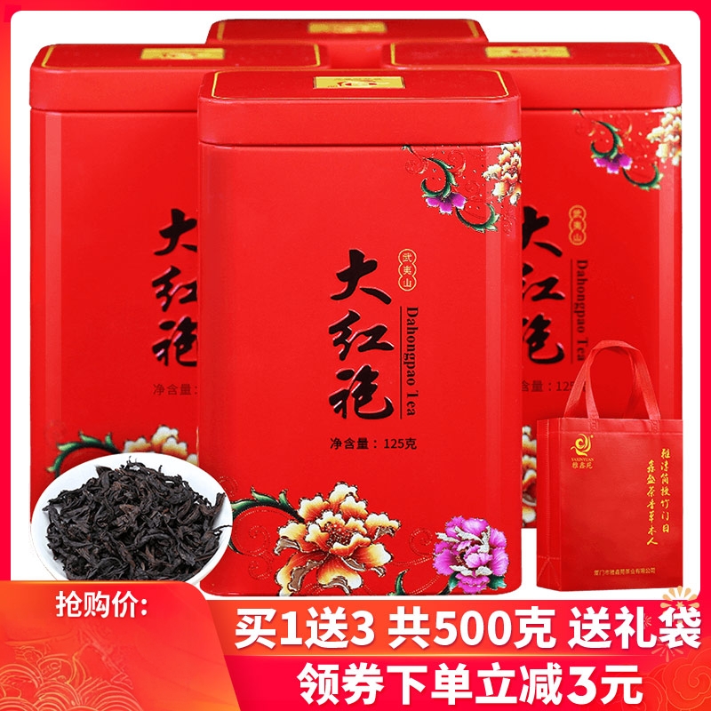 买一送三大红袍茶叶礼盒装共500g大红袍岩茶散装袋装武夷山雅鑫苑