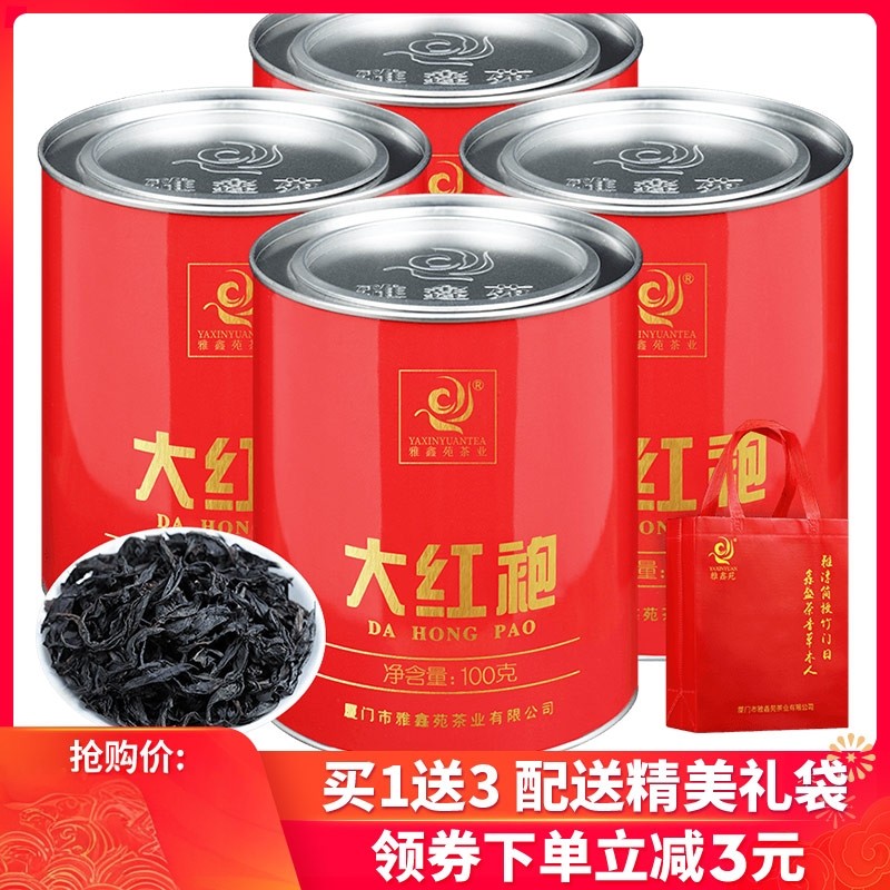 买一送三 大红袍茶叶共400g乌龙茶武夷山茶礼盒装雅鑫苑送礼茶叶