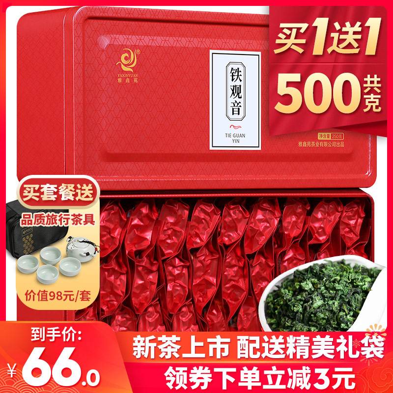 铁观音茶叶浓香型安溪新茶乌龙茶小包装散装袋装礼盒装共500g
