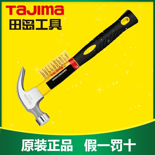 田岛锤子羊角锤铁锤钉锤榔头手锤木工锤多功能家用工具玻璃纤维柄
