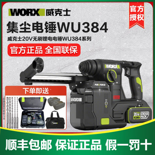WORX威克士WU384轻型电锤20V无刷锂电锤钻两用官方正品