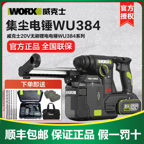 WORX威克士20V无刷锂电锤钻