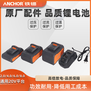 铁锚锂电池包电锤电钻角磨机扳手铁锚充电器原厂配件
