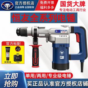 恒友电锤28t 32t 32c 40c 50a两用重型电镐大功率冲击钻电捶植筋