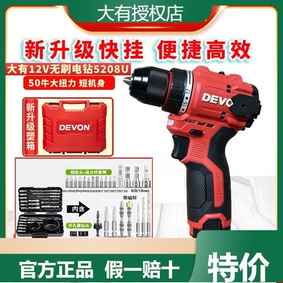 大有5208U手电钻三星电池