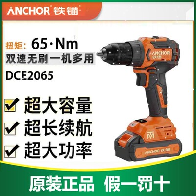 铁锚20V无刷电钻新品DCE2065