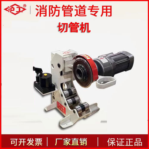 沪工牌切管机消防管道