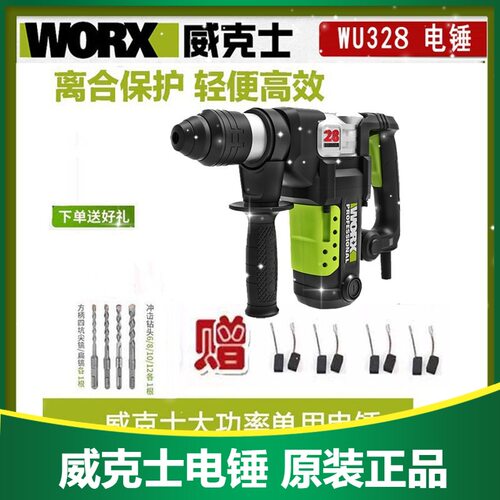 威克士电锤电镐两用冲击钻