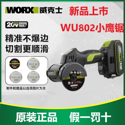 威克士迷你小鹰锯WU802角磨机