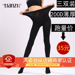 显瘦春秋打底袜丝袜8001 袜200D高弹加大修身 3双装 天姿防勾丝连裤