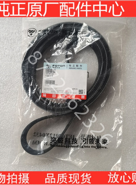 原厂5254354福田欧马可奥铃捷运豪沃康明斯2.8发动机皮带 8PK2609