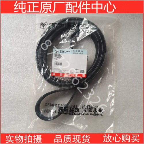 原厂福田康明斯发动机皮带