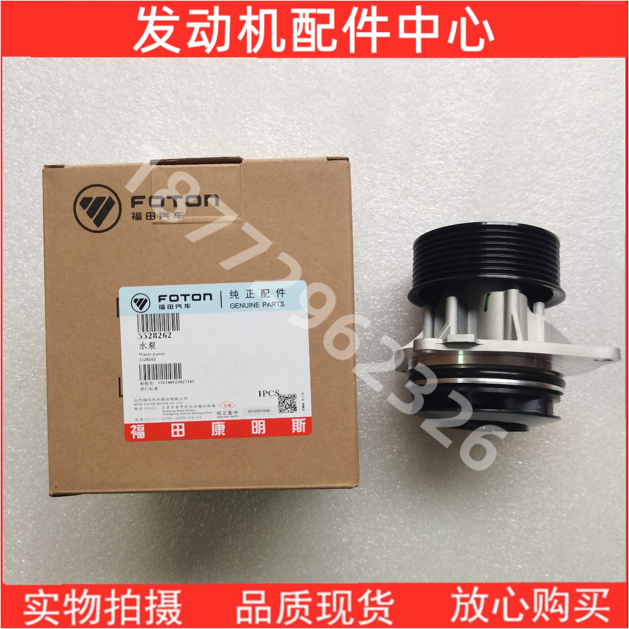 原厂福田康明斯国六发动机水泵