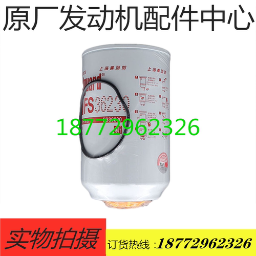 原厂配套天龙天锦康明斯发动机油水分离滤清器柴油格FS36230