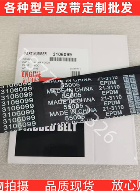 适进口康明斯QSX15风扇发电机皮带178489 3106099 178376 3102145