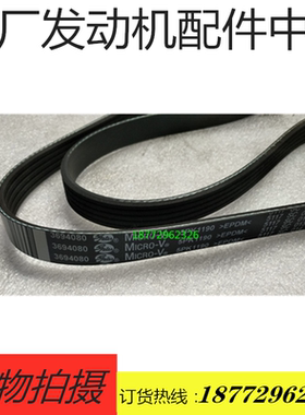 原厂盖茨福田GTL康明斯ISG发动机皮带 3694080A2080 8PK2097