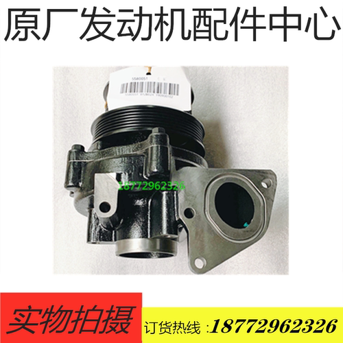 纯正原厂配套天龙 旗舰 启航 ISZ450 560康明斯发动机水泵5580047