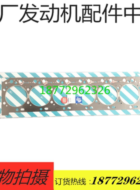 原厂配套东康6CT L天龙大力神260 315 340 375发动机缸盖汽缸垫