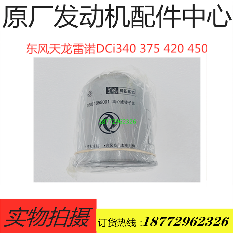 原厂东风天龙雷诺启航KC KL340 385 420 450 465发动机转子滤芯-封面