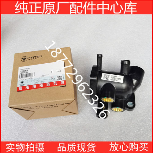 原厂福田康明斯3.8节温器座