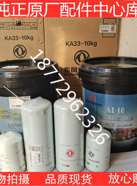 纯正原厂配套天龙启航雷诺发动机长里程4万公里KL40 KL30机油保养