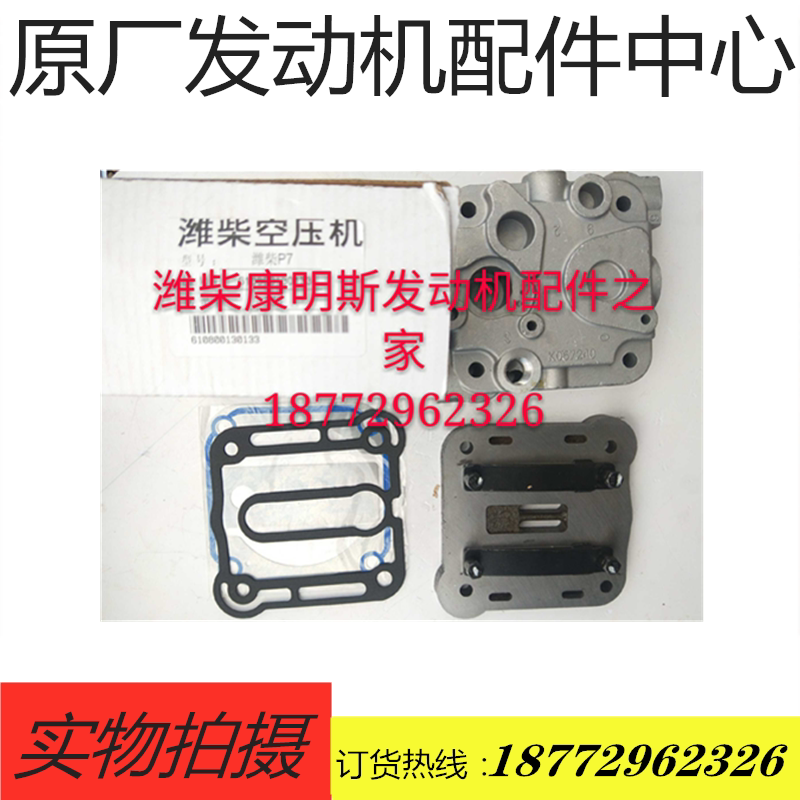 配套WP6WP7客车工程机械发动机单缸打气泵修理包610800130133
