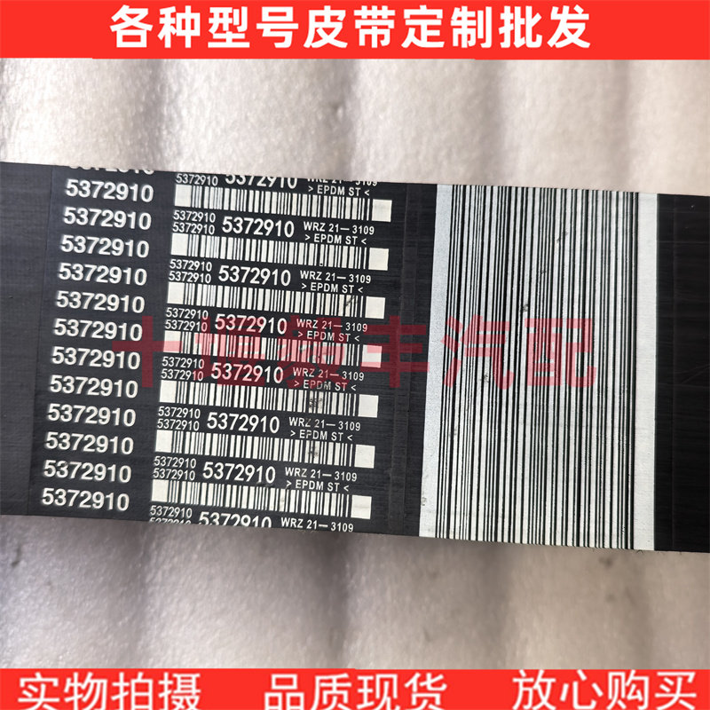 适用康明斯发动机风扇皮带