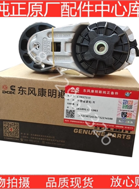 原厂配套康明斯天锦153工程机械4BT6BT皮带涨紧轮3937553 3914086