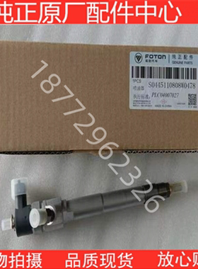 原厂欧马可奥铃福田康明斯2.8 3.8 4.5喷油器油嘴5347134 5561480