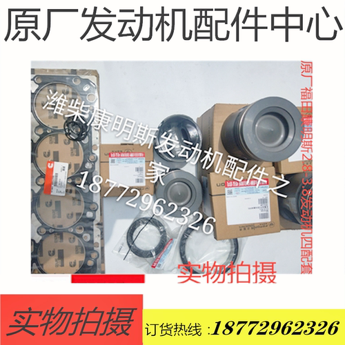 原厂福田康明斯发动机四配套修包