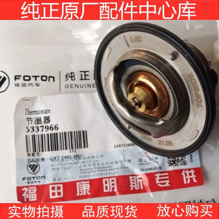原厂欧马可福田康明斯3.8 4.5发动机QSB6.7节温器5292708 5337966