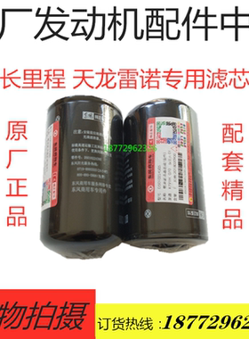 FF5737原厂配套新天龙旗舰雷诺国五发动机燃油滤清器D5010224385