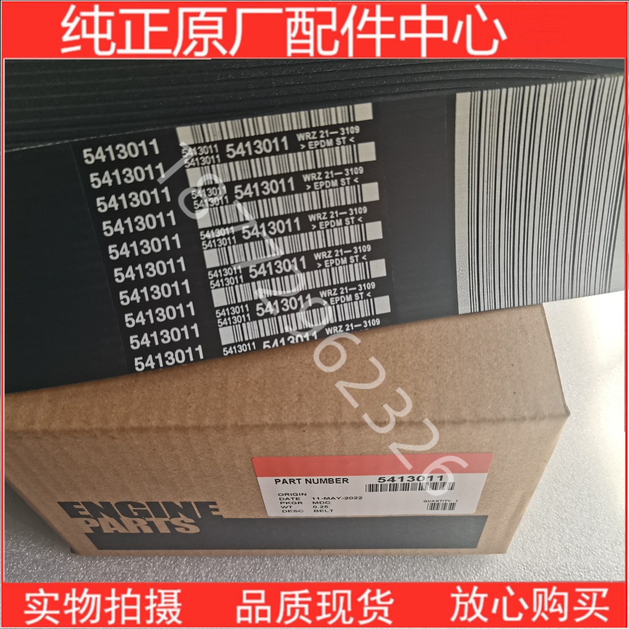 工程机械发电组风扇皮带