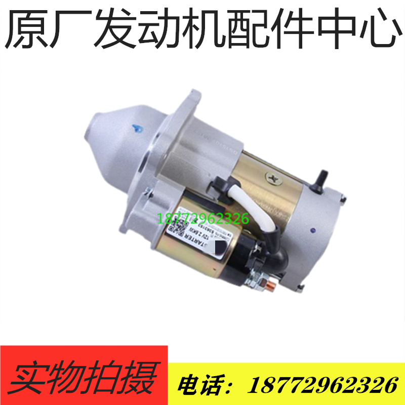 原厂福田康明斯发动机起动机
