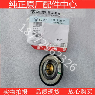 原厂福田康明斯F4.5东风天锦D4.0发动机节温器调温器5527882 89°