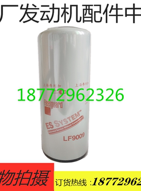 LF9009纯正原厂配套康明斯机油滤芯发动机机油格53C0053 C3401544