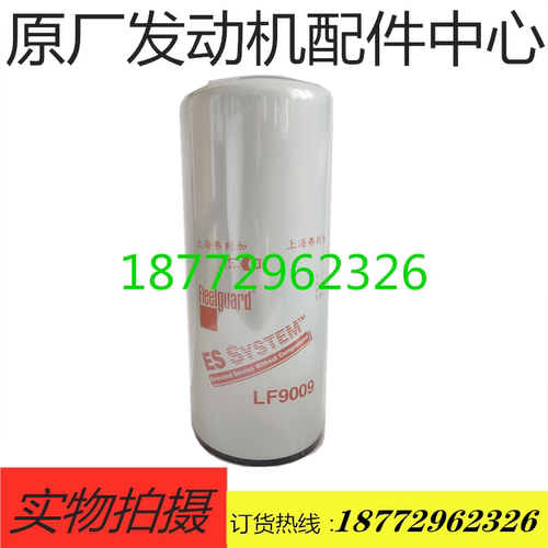 LF9009纯正原厂配套康明斯机油滤芯发动机机油格53C0053 C3401544